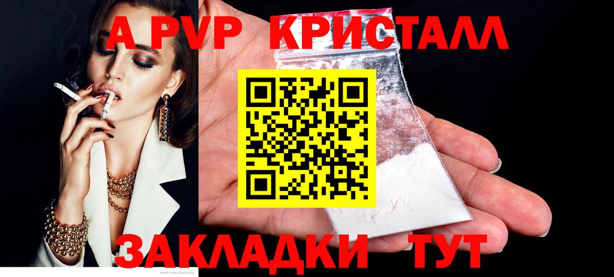 A PVP крисы CK  Альфа ПВП Crystall  Сарапул  Вход с VPN 