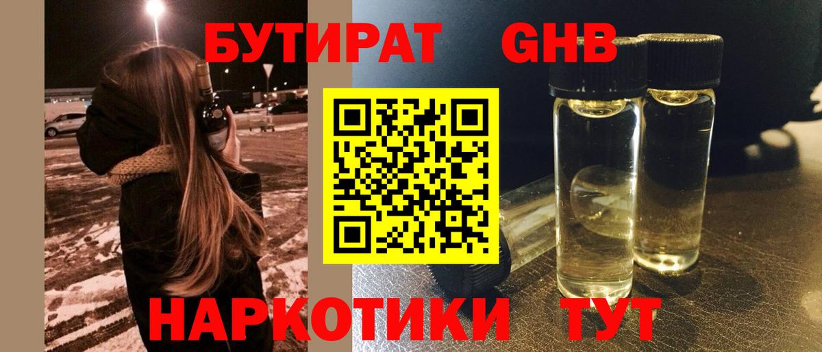 БУТИРАТ бутандиол Сарапул