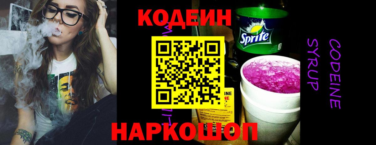 Сарапул  Codein напиток Lean (лин)  Вход с VPN  Кодеиновый сироп Lean Purple Drank 