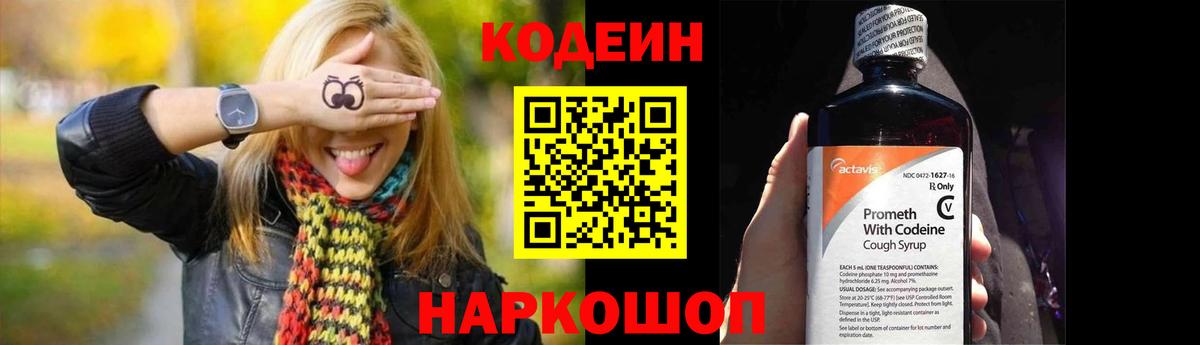 Codein напиток Lean (лин) Сарапул